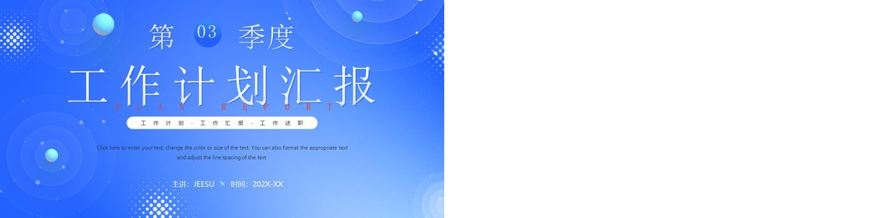 蓝色简约风工作计划汇报PPT通用模板
