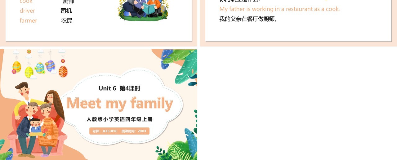 部编版四年级英语上册Meet my family第4课时课件PPT模板