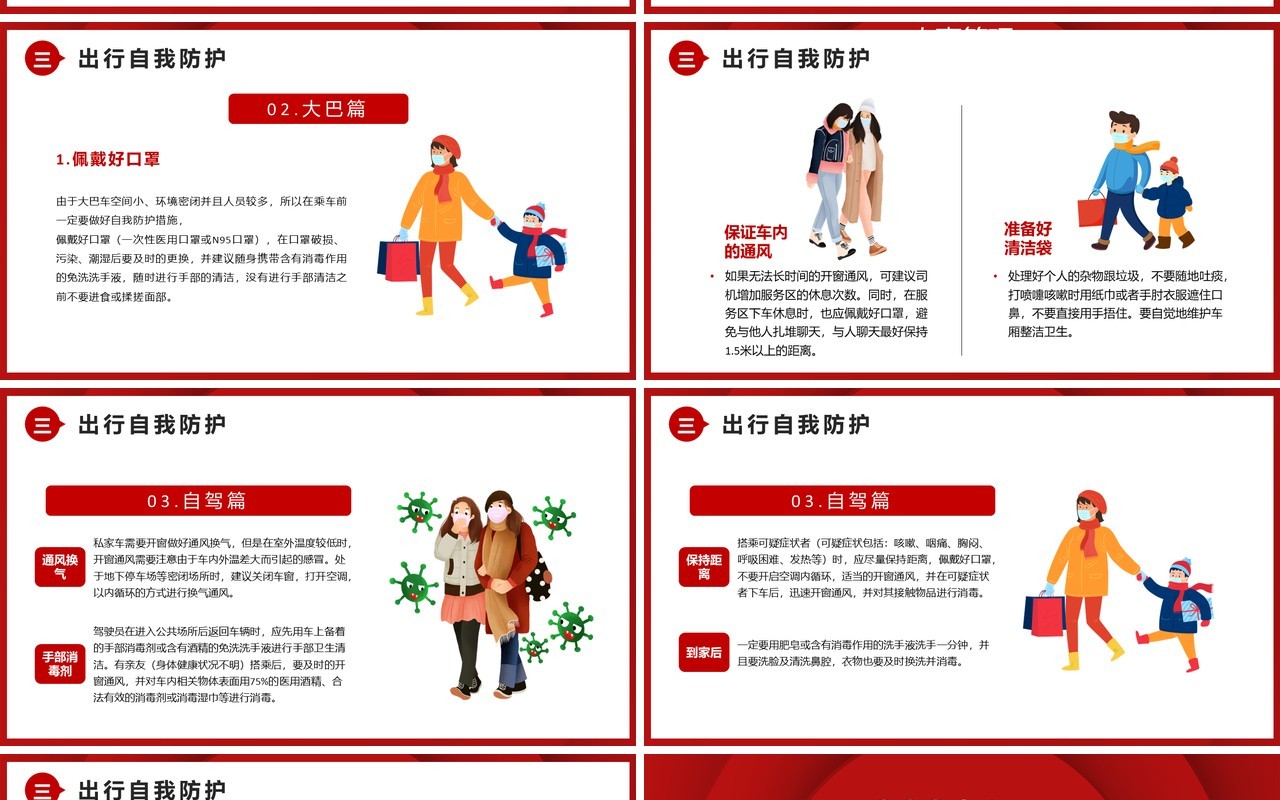 2021红色春运疫情防控知识宣传PPT模板