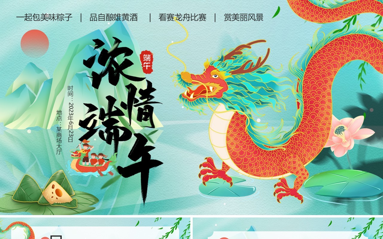 绿色国潮风端午节主题活动策划PPT模板