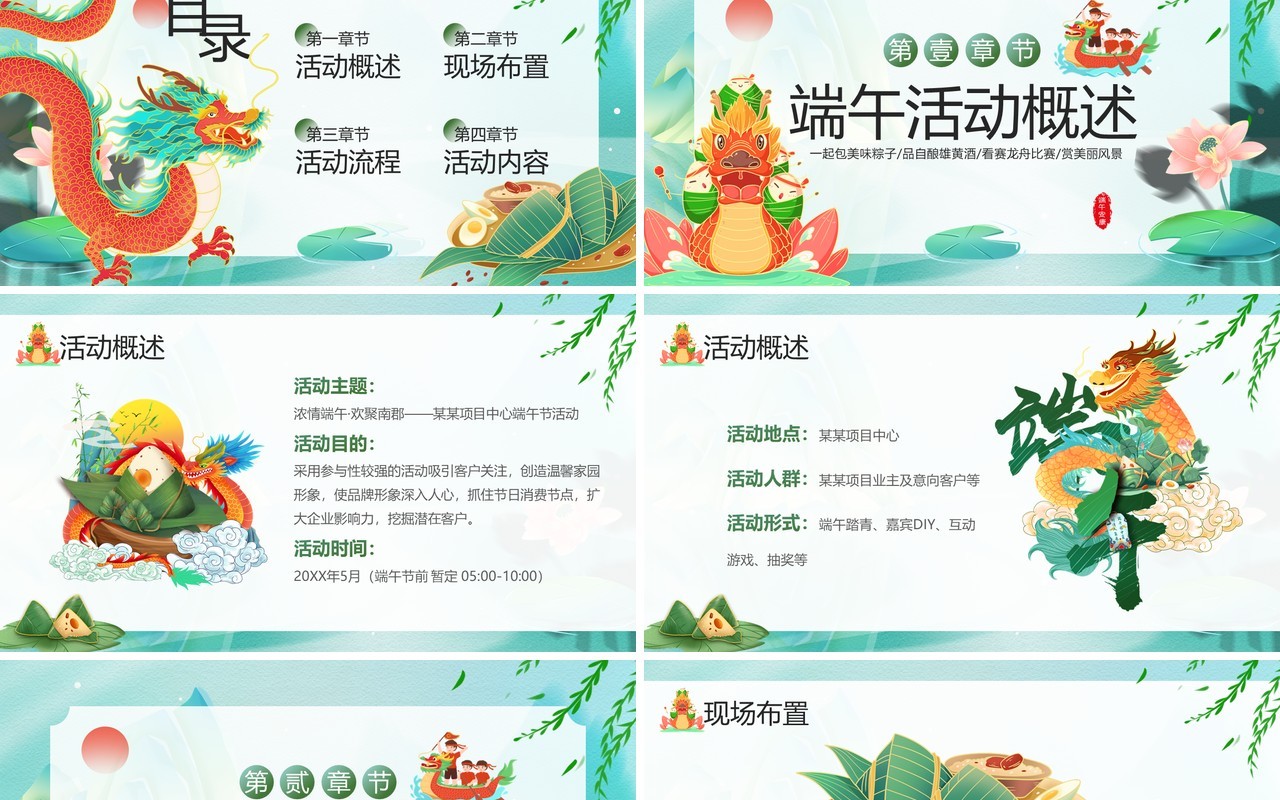 绿色国潮风端午节主题活动策划PPT模板
