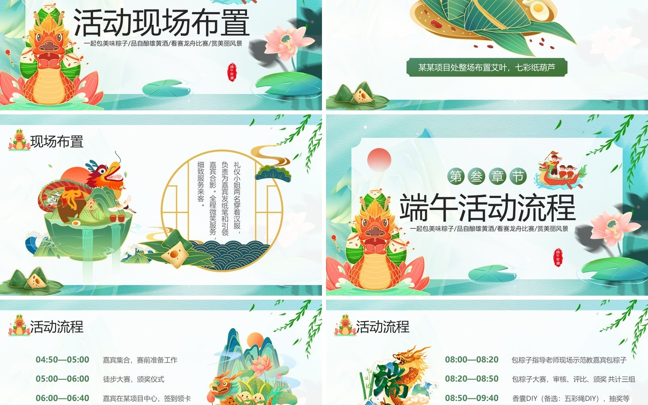 绿色国潮风端午节主题活动策划PPT模板
