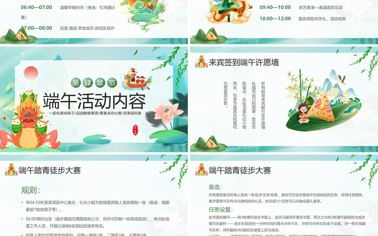 绿色国潮风端午节主题活动策划PPT模板