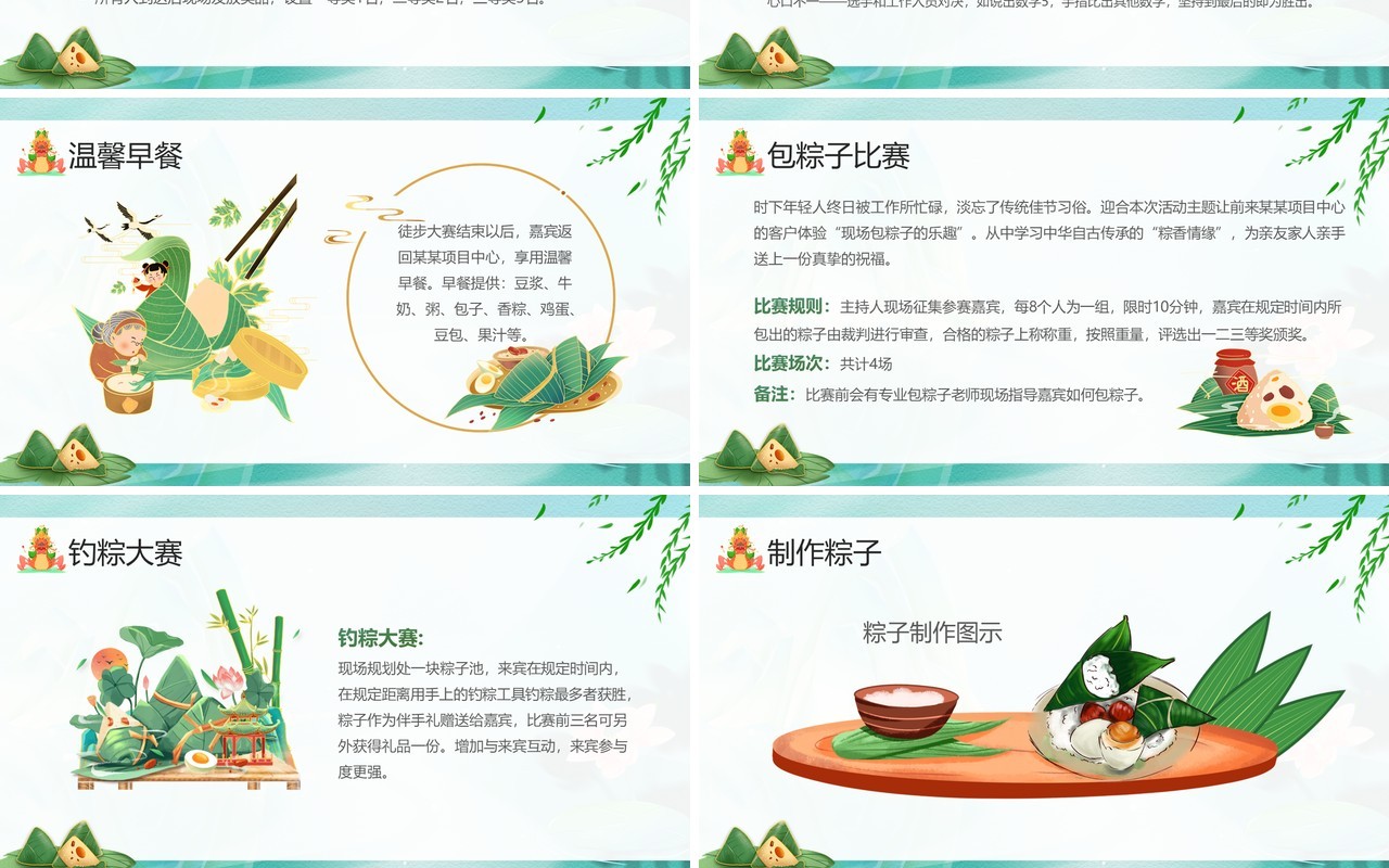 绿色国潮风端午节主题活动策划PPT模板