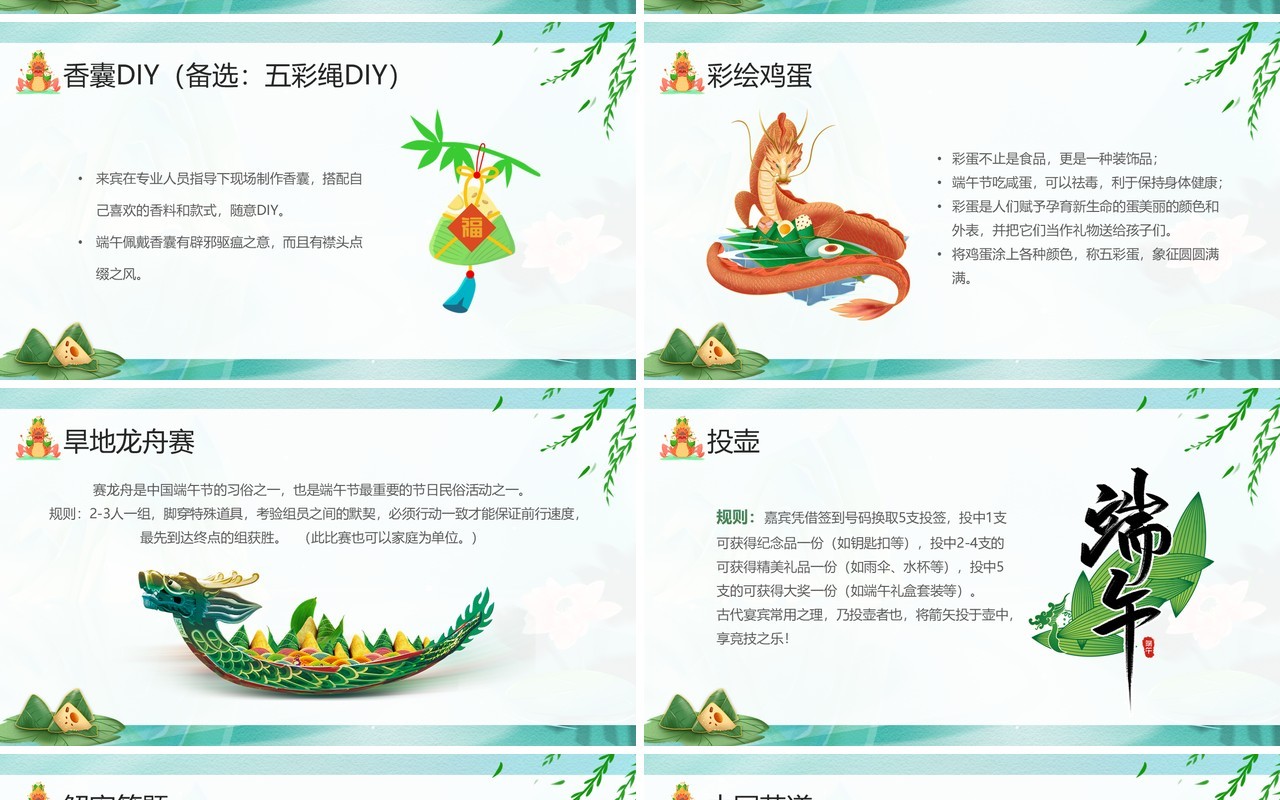 绿色国潮风端午节主题活动策划PPT模板