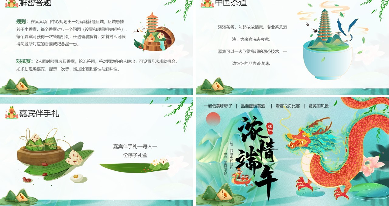 绿色国潮风端午节主题活动策划PPT模板