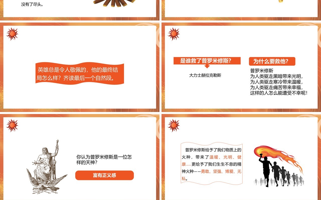 部编版四年级语文上册普罗米修斯课件PPT模板