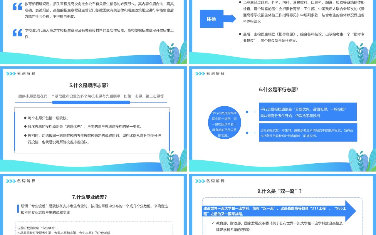 蓝色卡通风高考志愿报考指南PPT模板