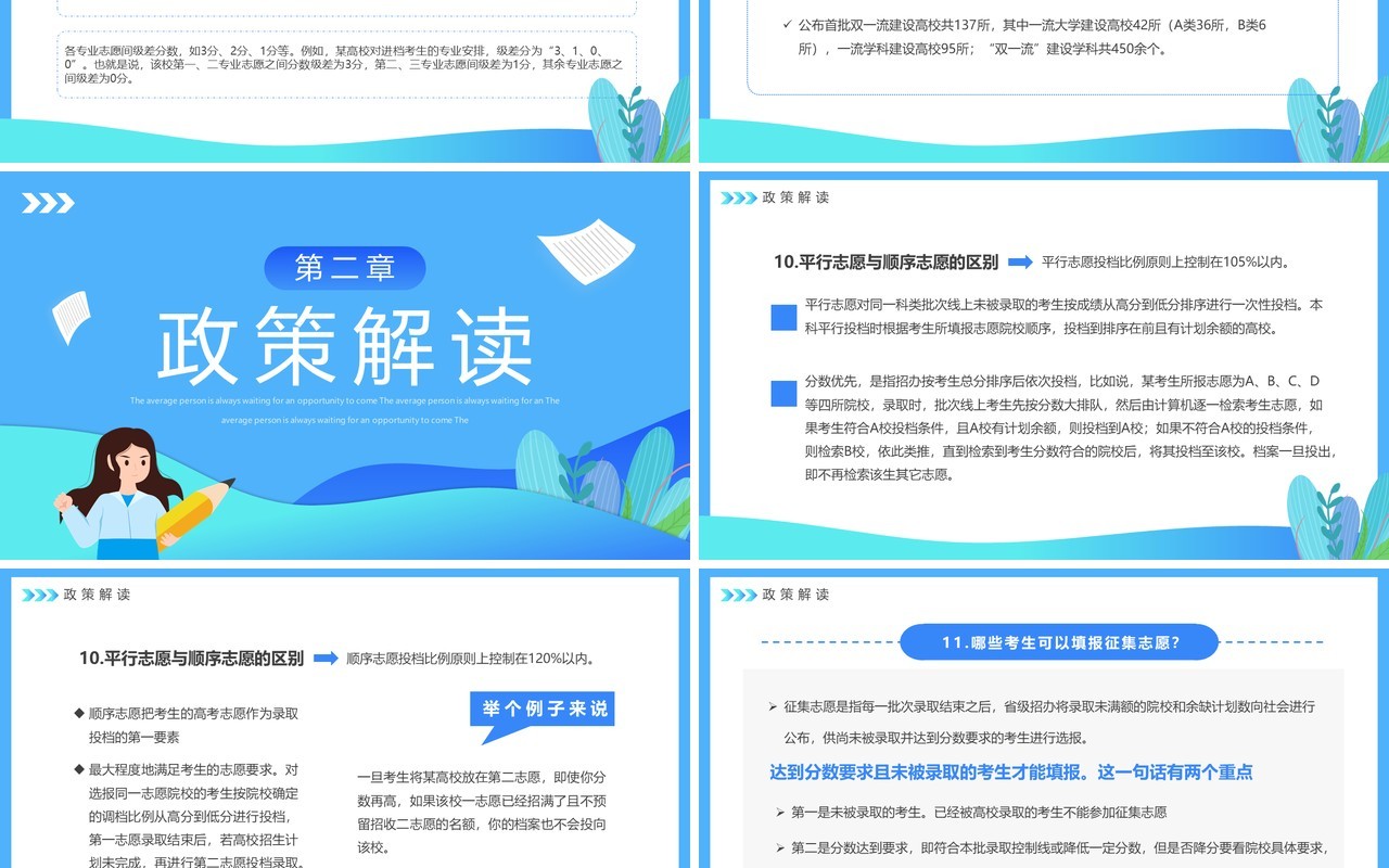 蓝色卡通风高考志愿报考指南PPT模板