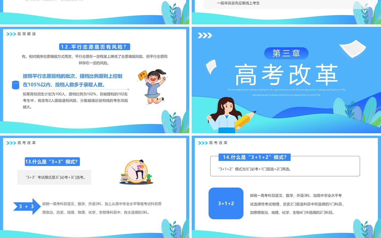 蓝色卡通风高考志愿报考指南PPT模板