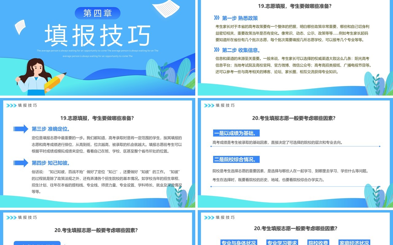 蓝色卡通风高考志愿报考指南PPT模板