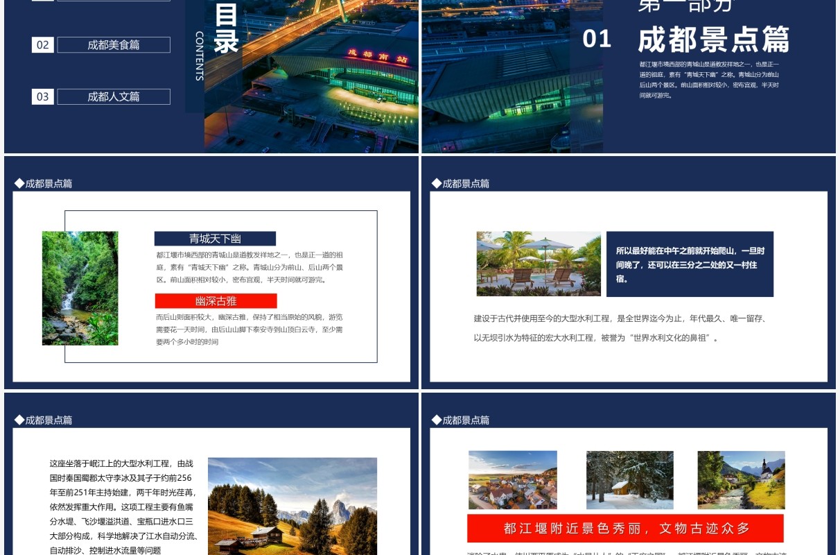 成都旅游玩锦里耍巷子动态PPT模板