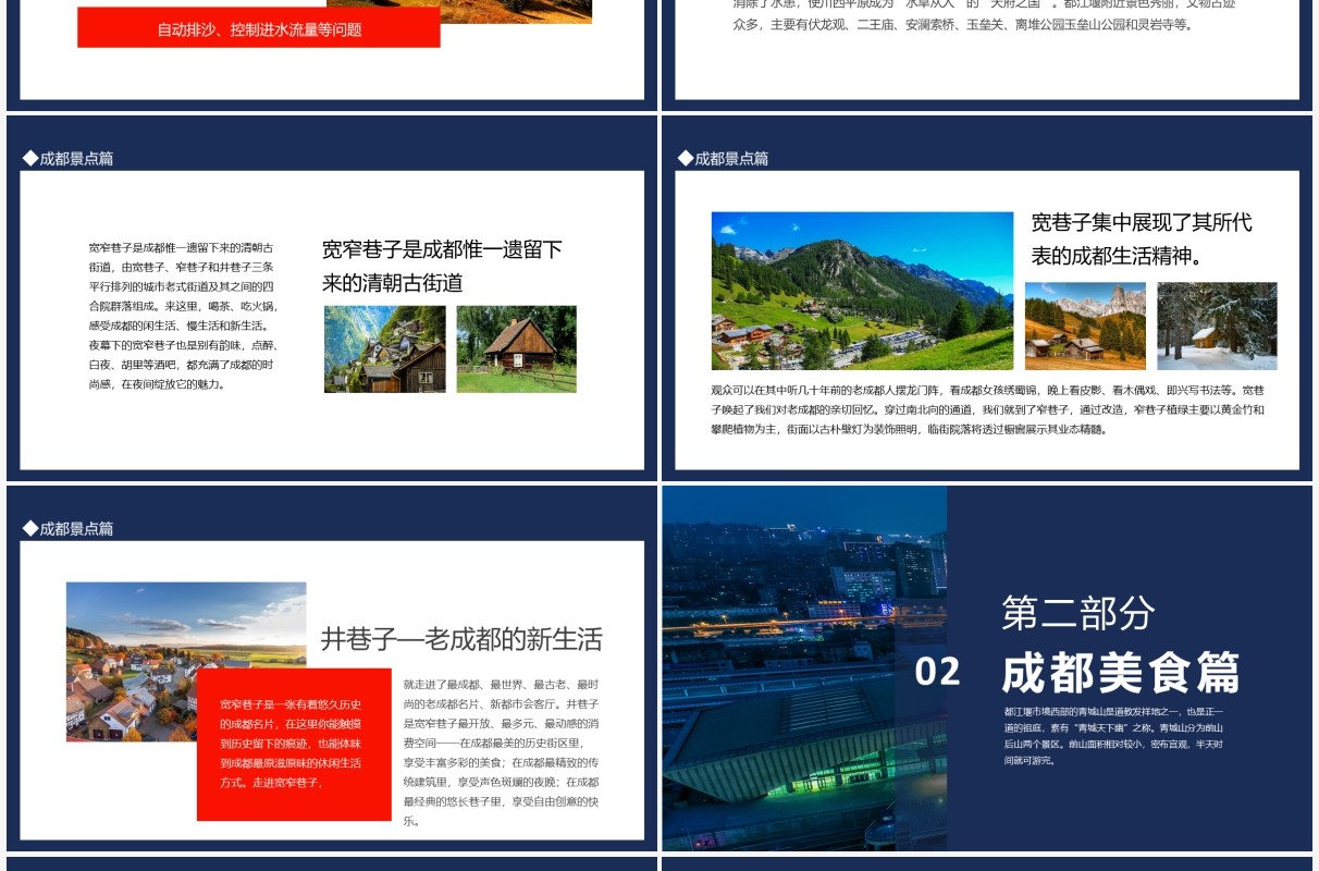成都旅游玩锦里耍巷子动态PPT模板