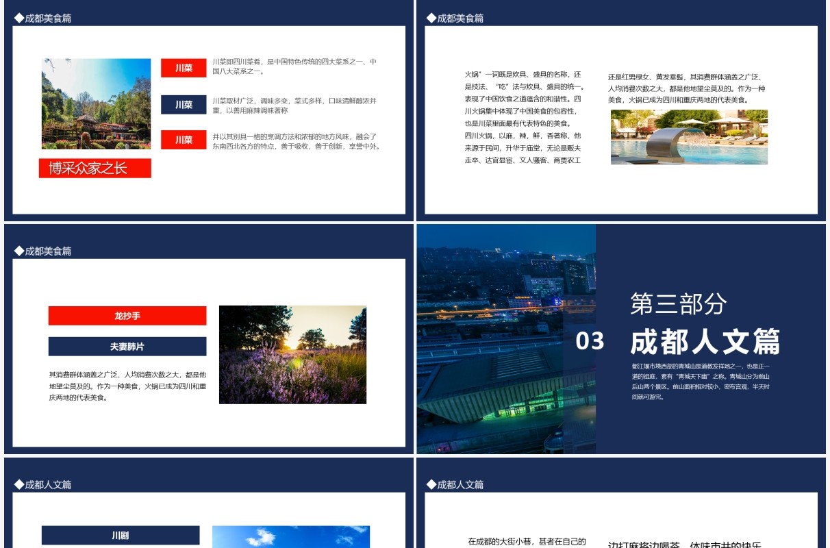 成都旅游玩锦里耍巷子动态PPT模板