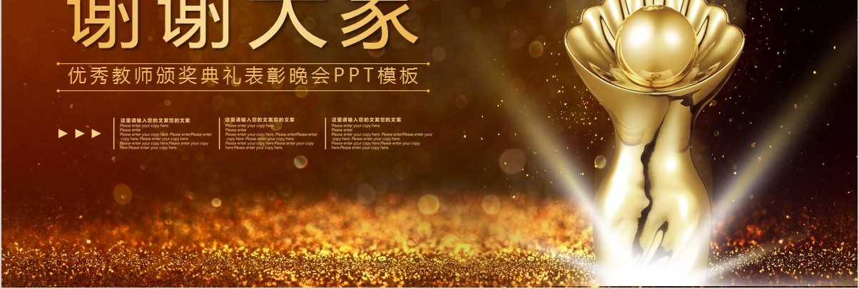 颁奖典礼晚会年会PPT模板78