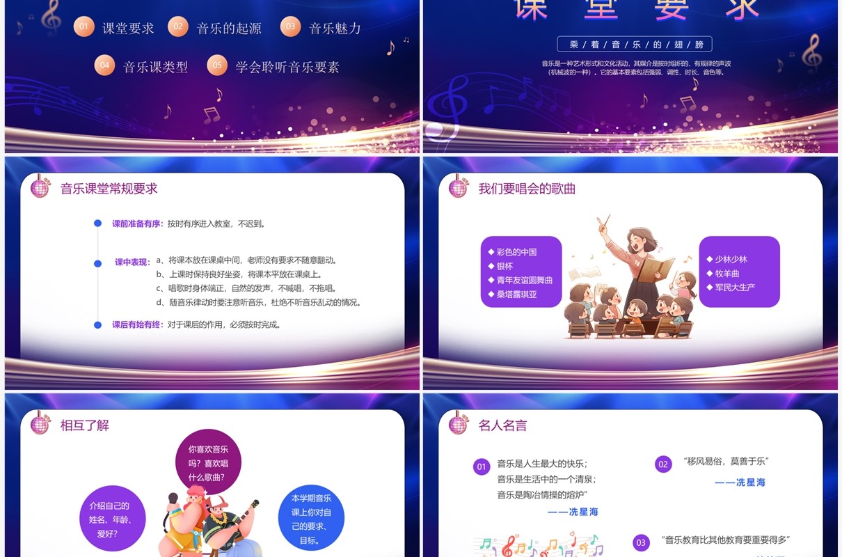 紫色渐变音乐开学第一课PPT模板