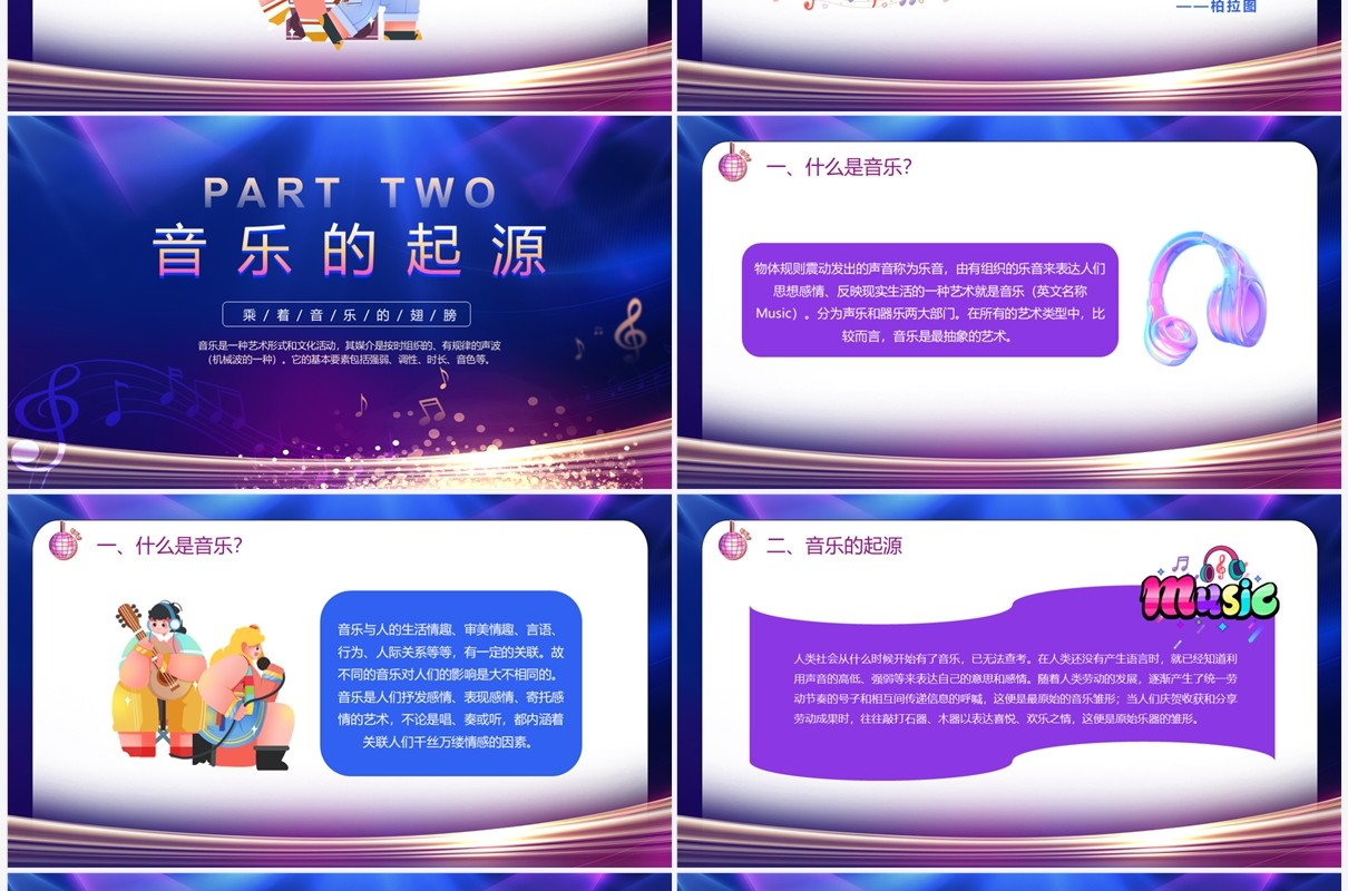 紫色渐变音乐开学第一课PPT模板