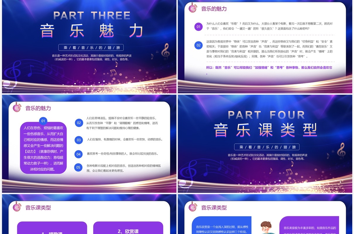 紫色渐变音乐开学第一课PPT模板