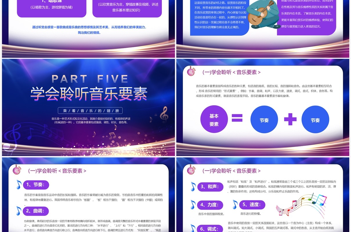 紫色渐变音乐开学第一课PPT模板