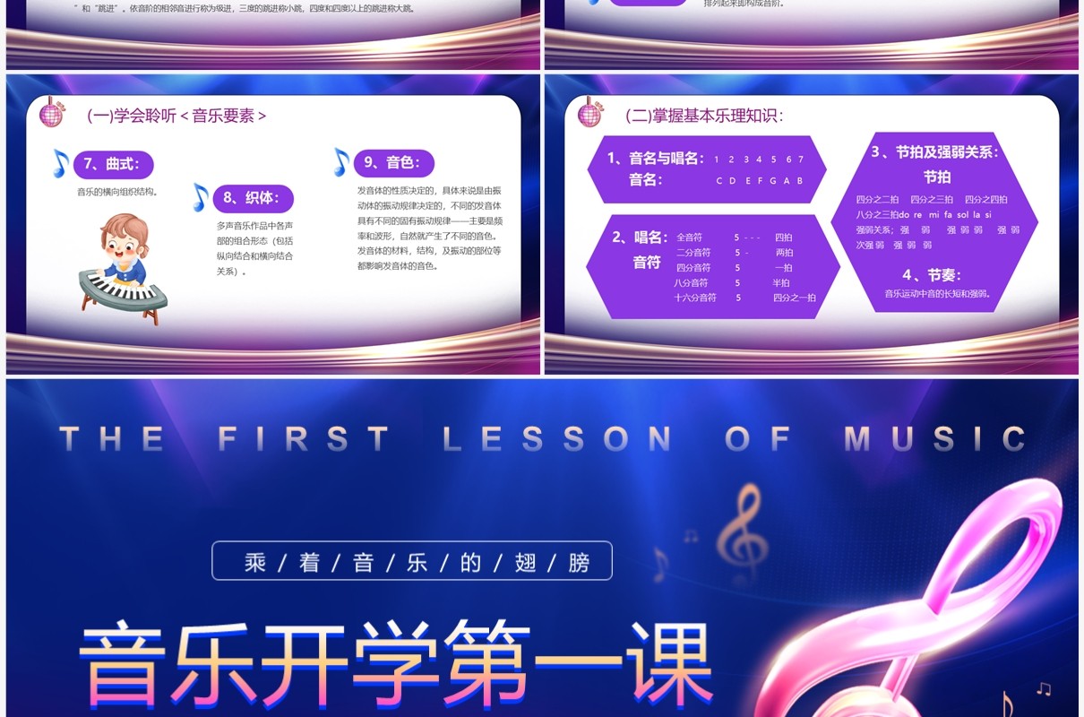 紫色渐变音乐开学第一课PPT模板
