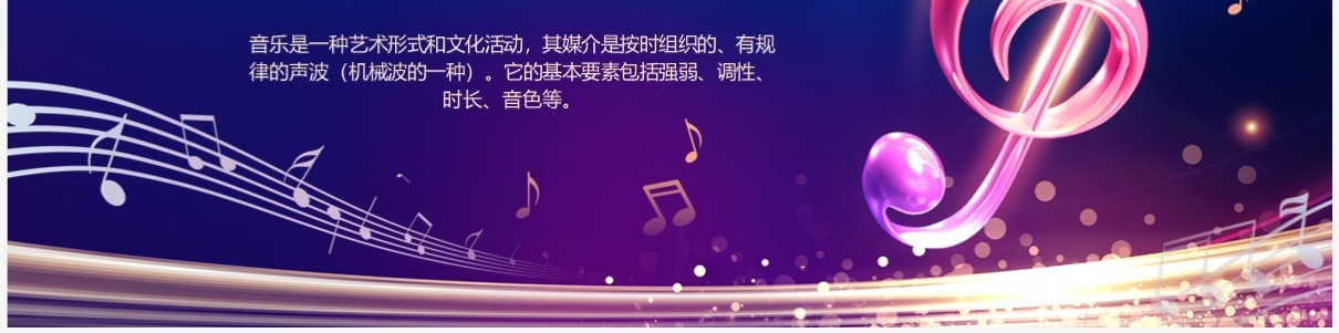 紫色渐变音乐开学第一课PPT模板