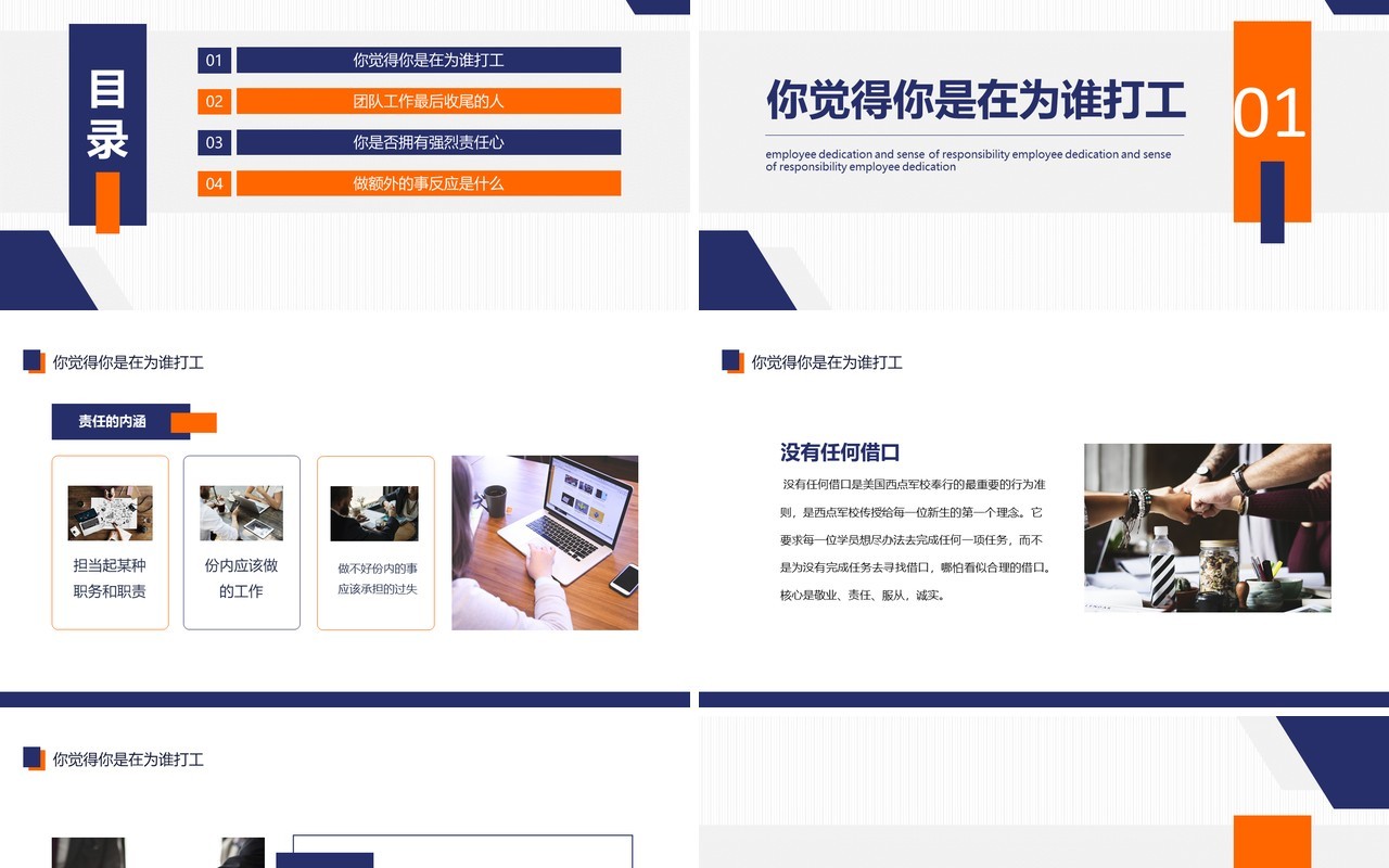 企业管理培训员工敬业与责任心动态PPT模板