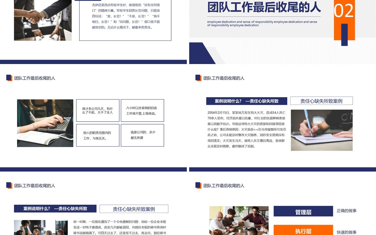 企业管理培训员工敬业与责任心动态PPT模板