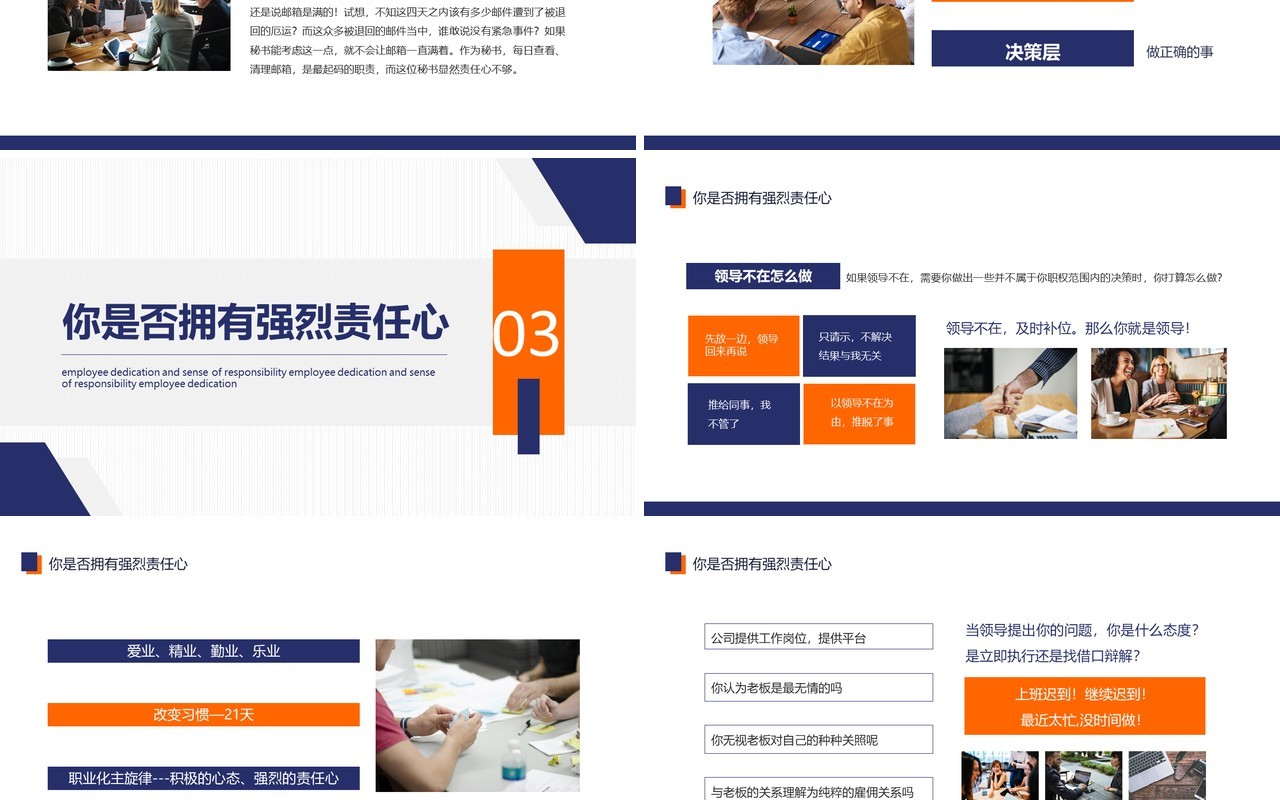 企业管理培训员工敬业与责任心动态PPT模板
