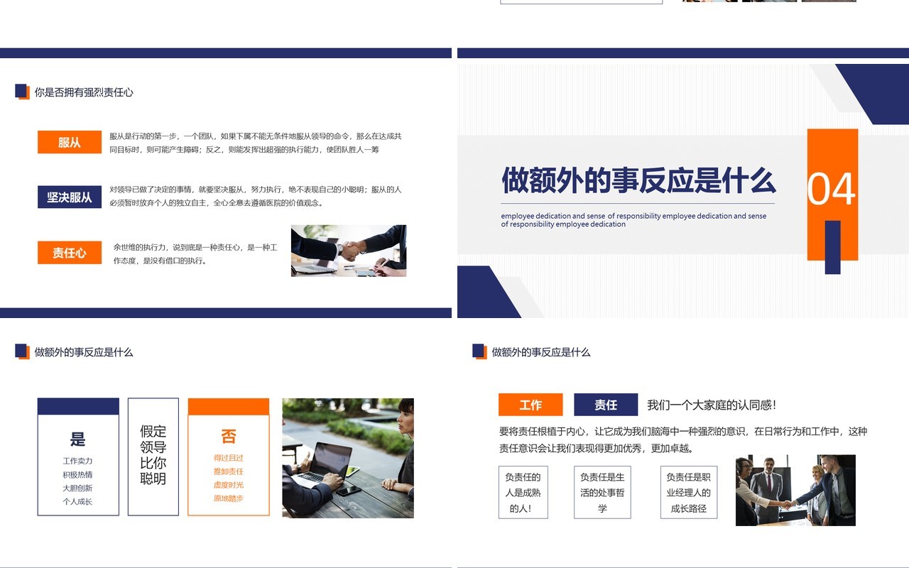 企业管理培训员工敬业与责任心动态PPT模板