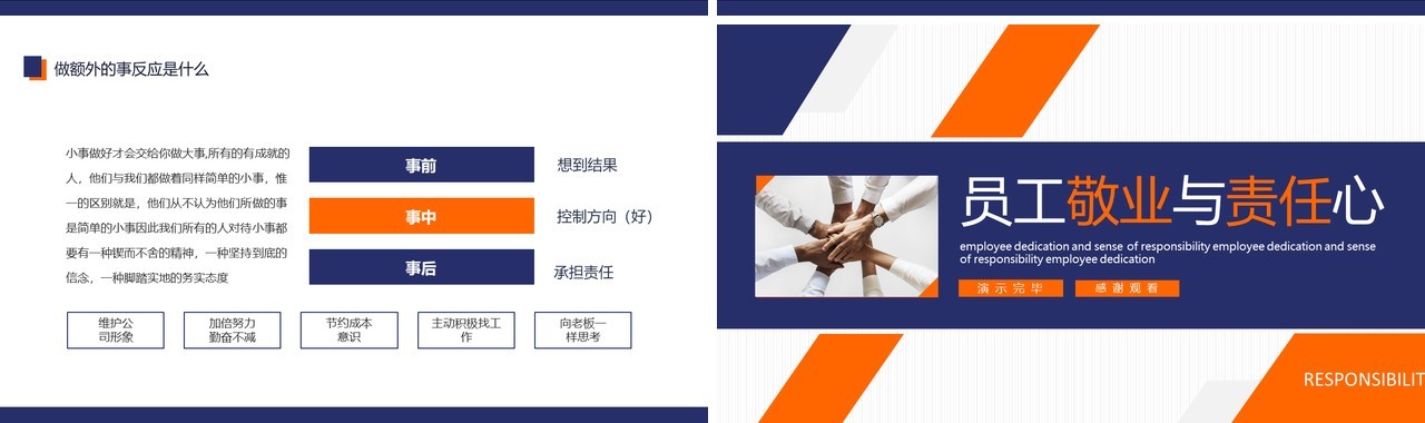 企业管理培训员工敬业与责任心动态PPT模板