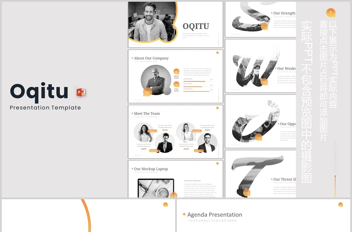 产品介绍SWOT分析PPT版式模板Oqitu  Powerpoint Template