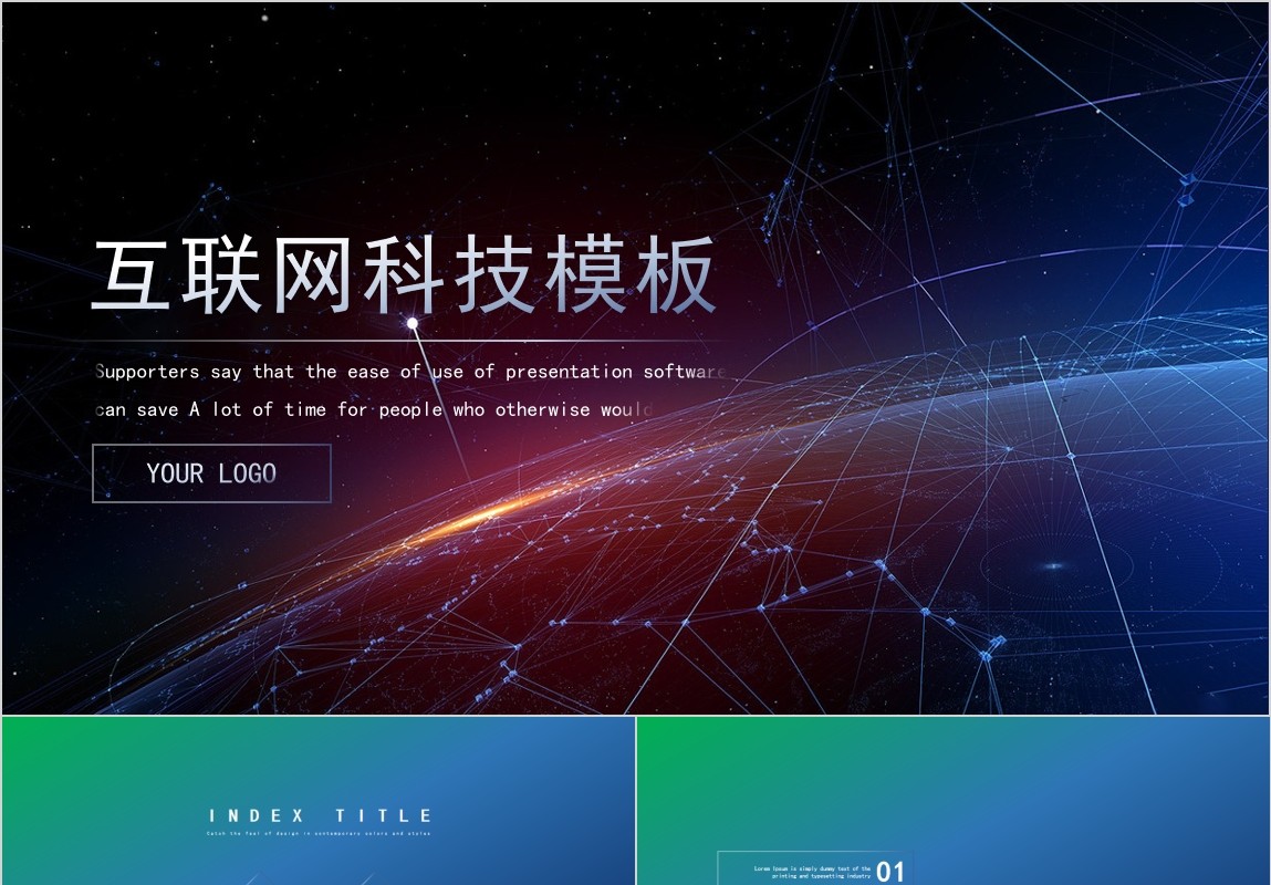互联网科技PPT模板深色背景