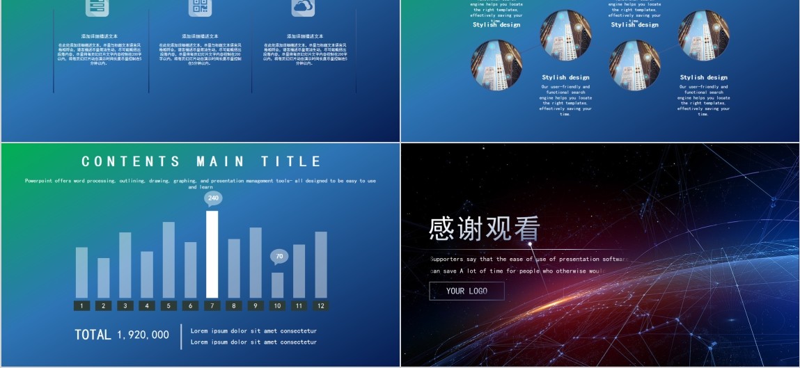 互联网科技PPT模板深色背景