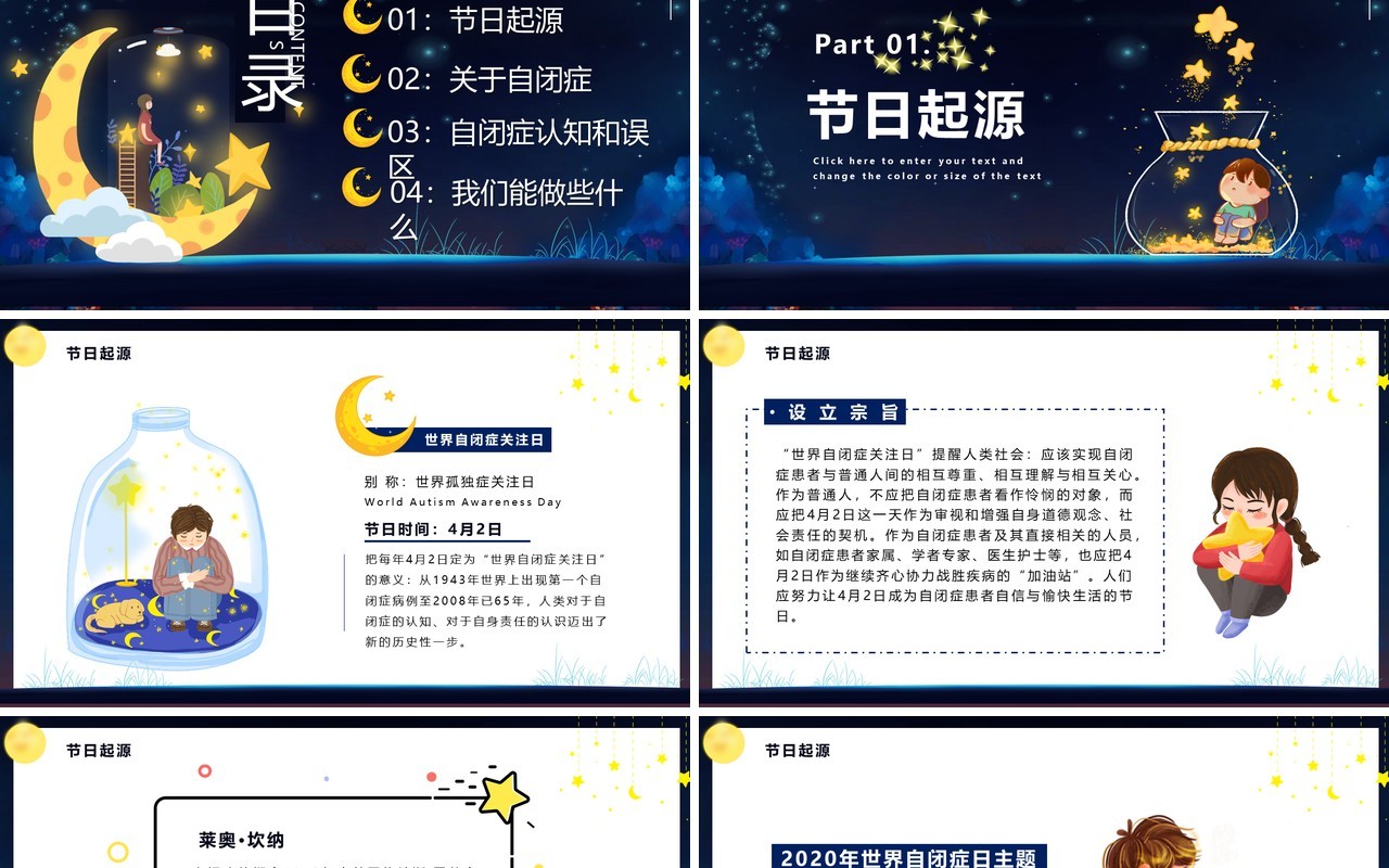 蓝色卡通风关爱自闭症儿童PPT模板