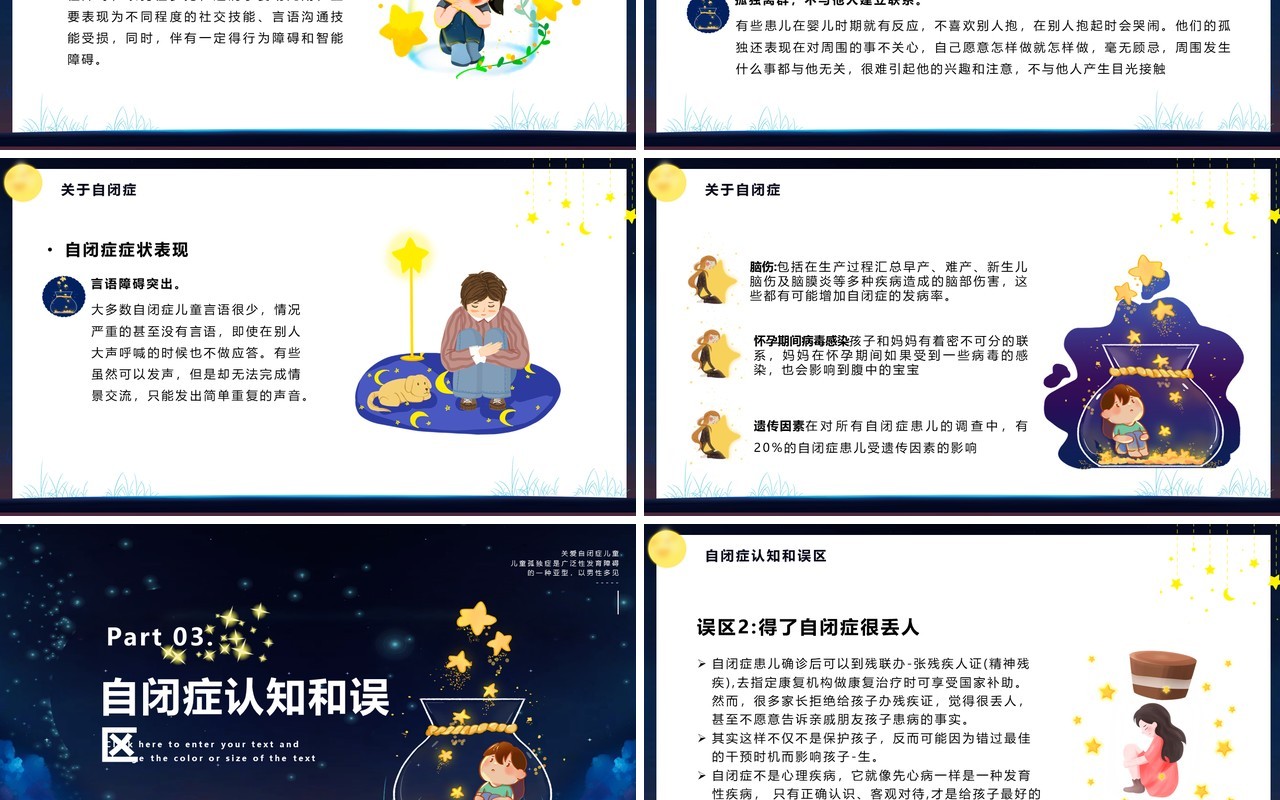 蓝色卡通风关爱自闭症儿童PPT模板