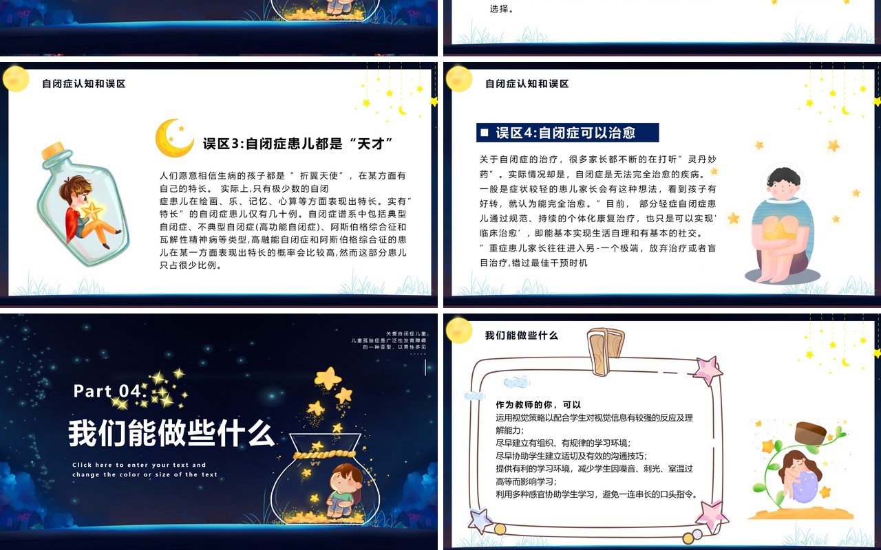 蓝色卡通风关爱自闭症儿童PPT模板