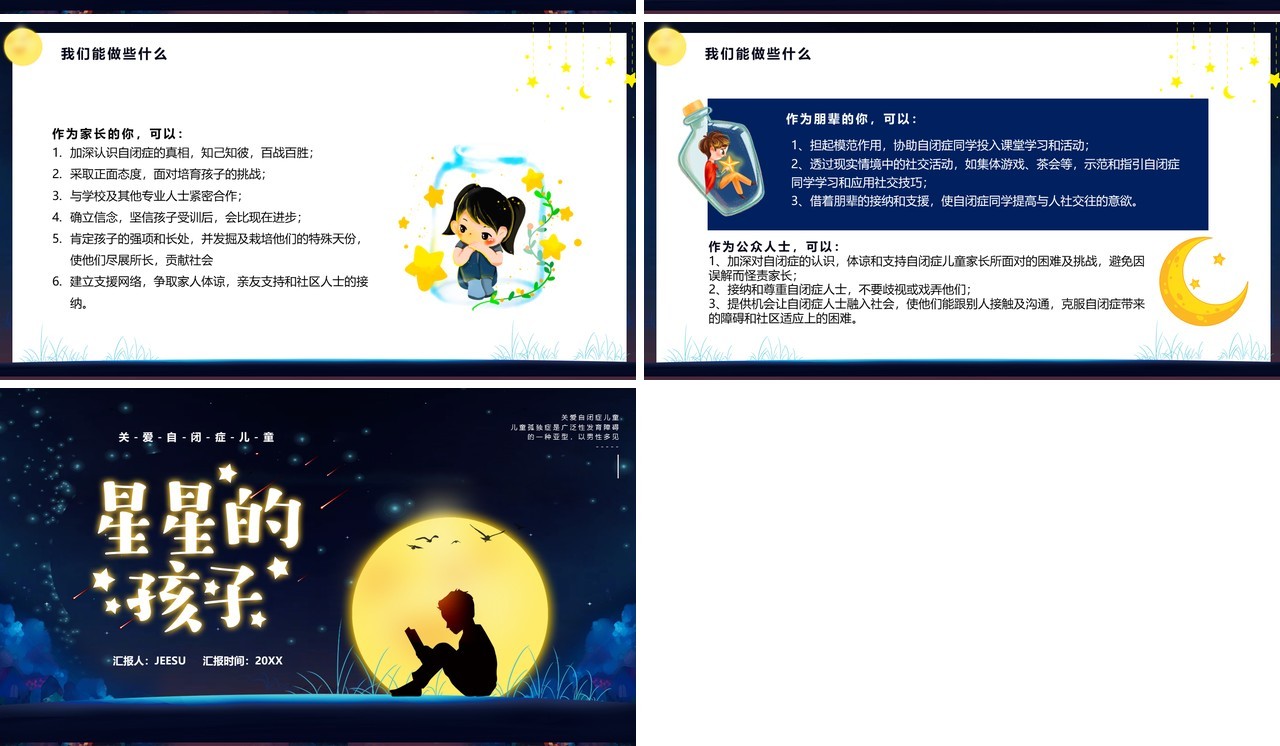 蓝色卡通风关爱自闭症儿童PPT模板
