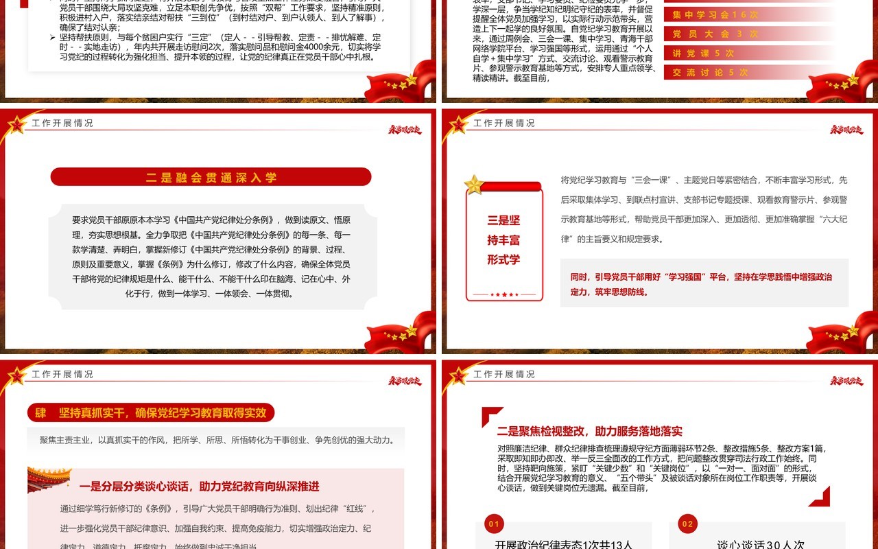 红色简约风党建工作总结及工作计划PPT模板