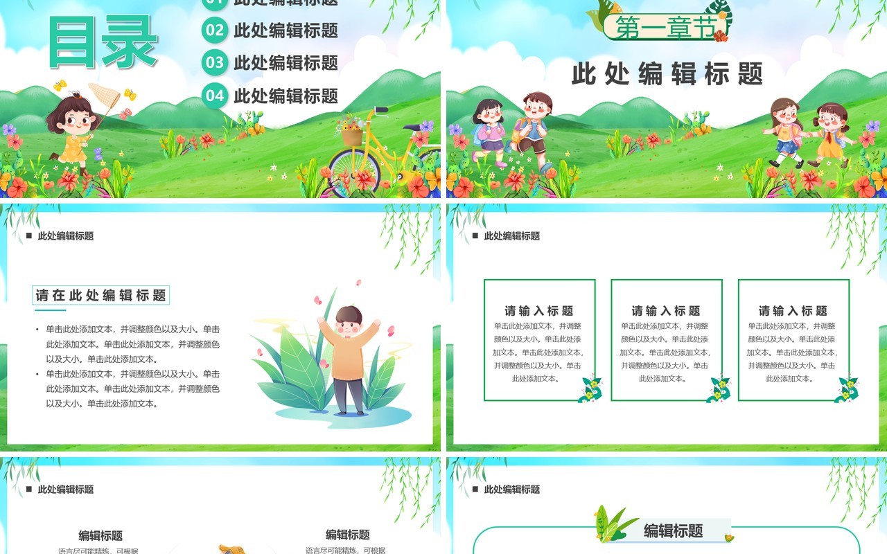 绿色插画风最美四月PPT通用模板