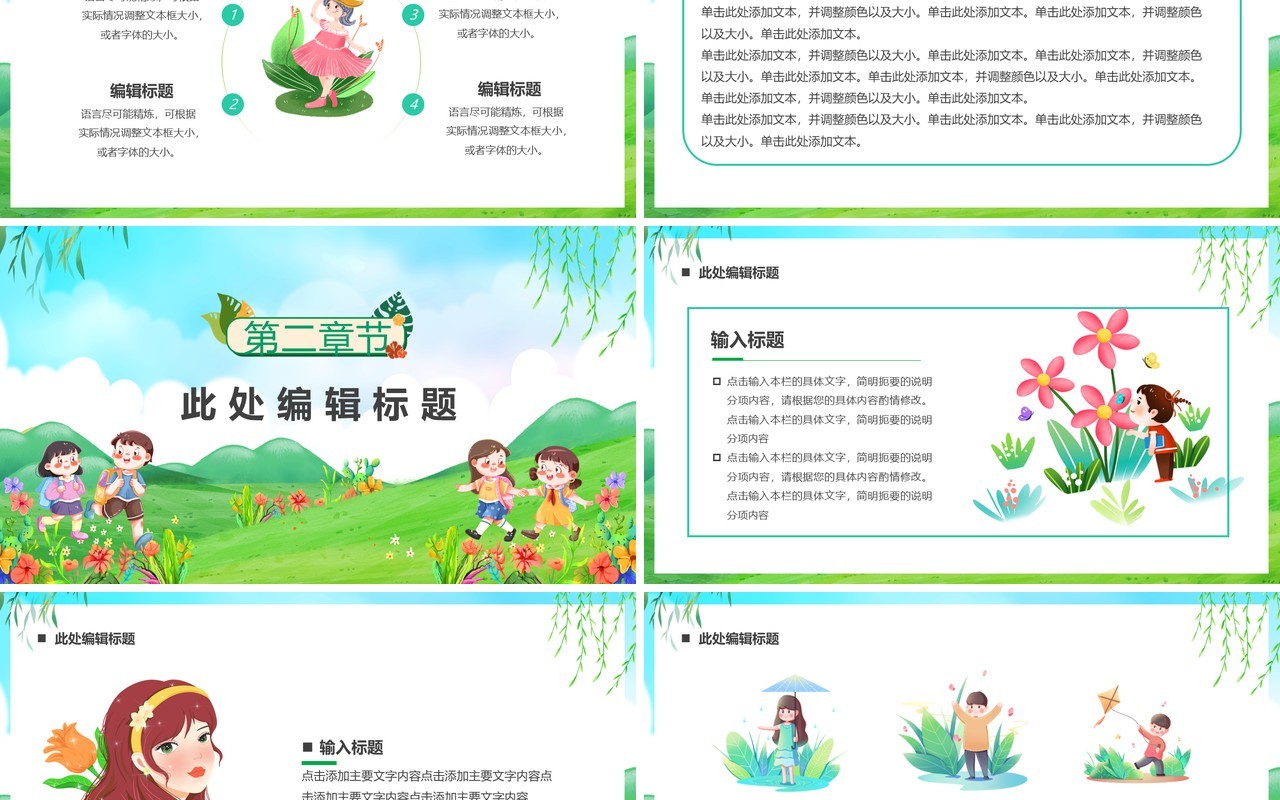 绿色插画风最美四月PPT通用模板