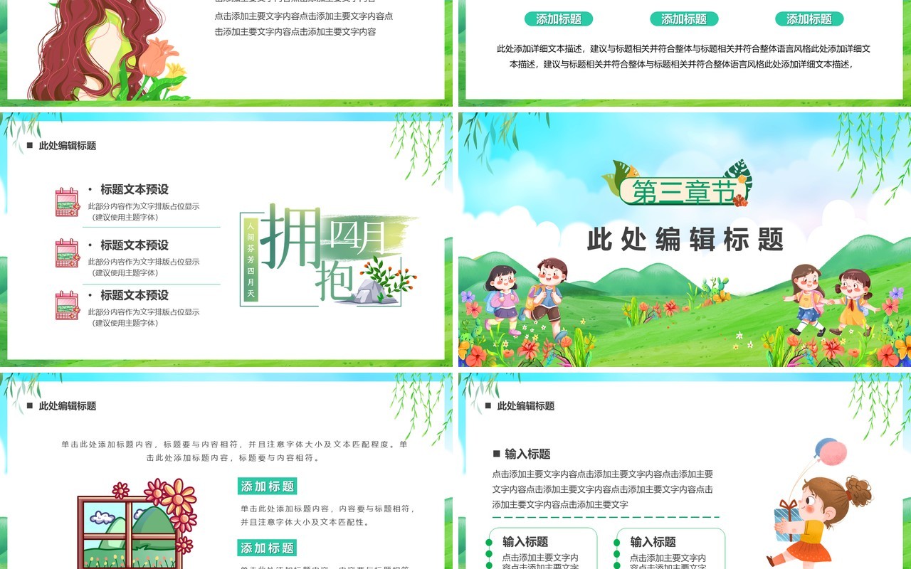 绿色插画风最美四月PPT通用模板