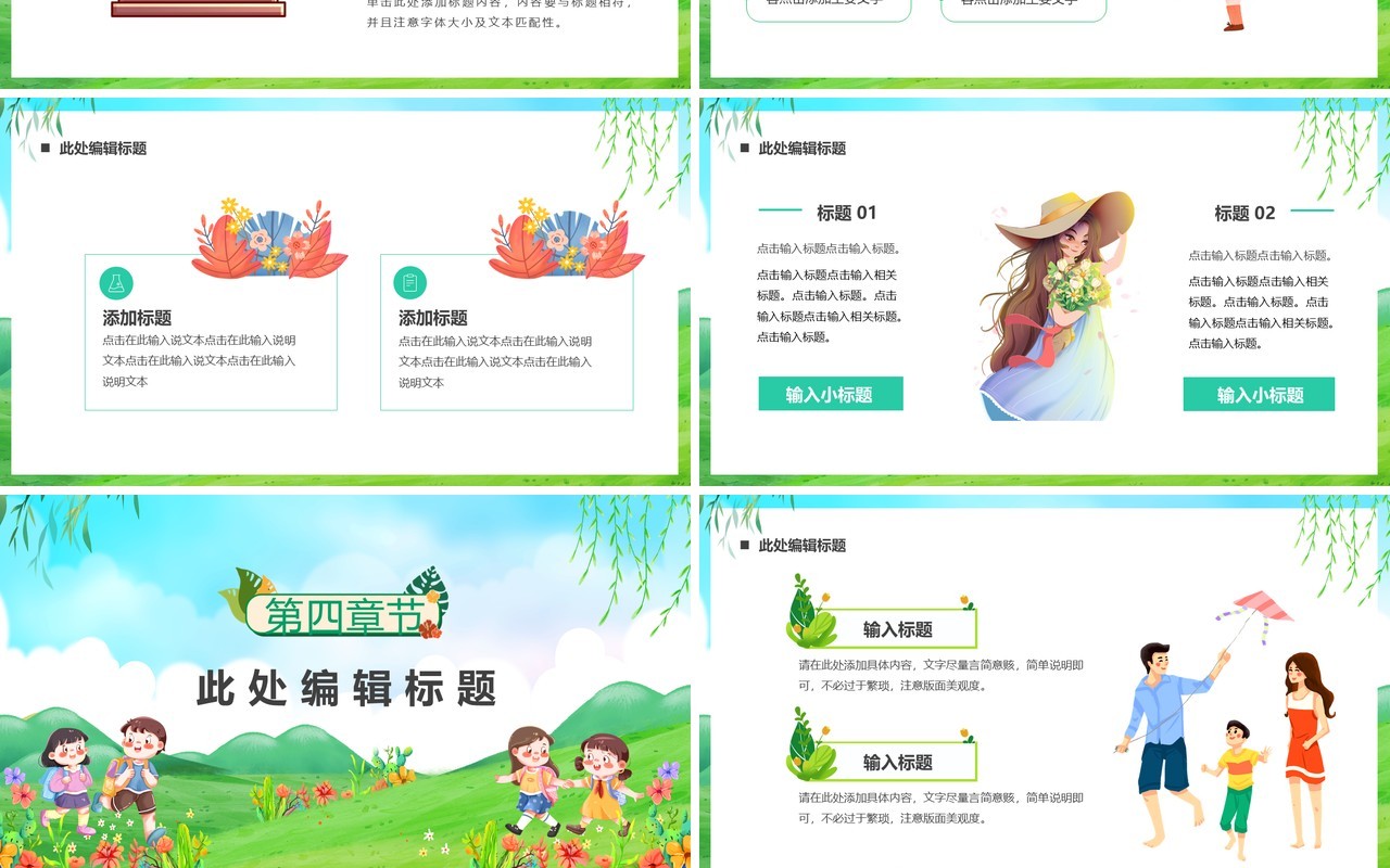 绿色插画风最美四月PPT通用模板