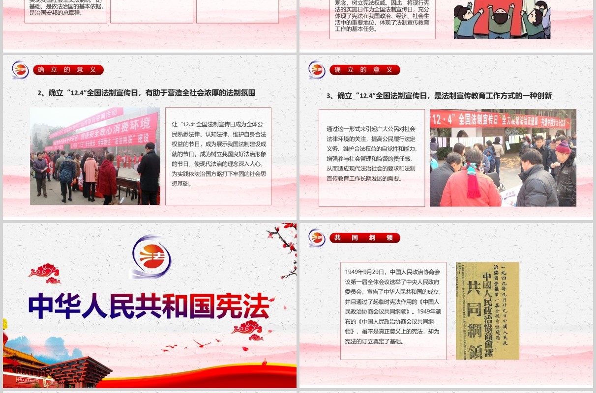 国家宪法日暨全国法制宣传日ppt模板