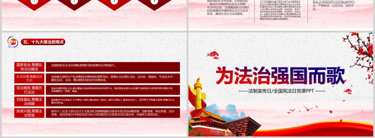 国家宪法日暨全国法制宣传日ppt模板