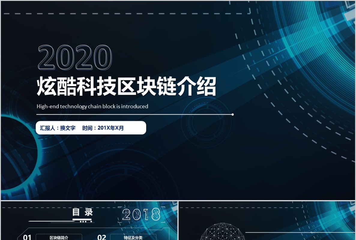 科技创新区块链技术PPT模板19