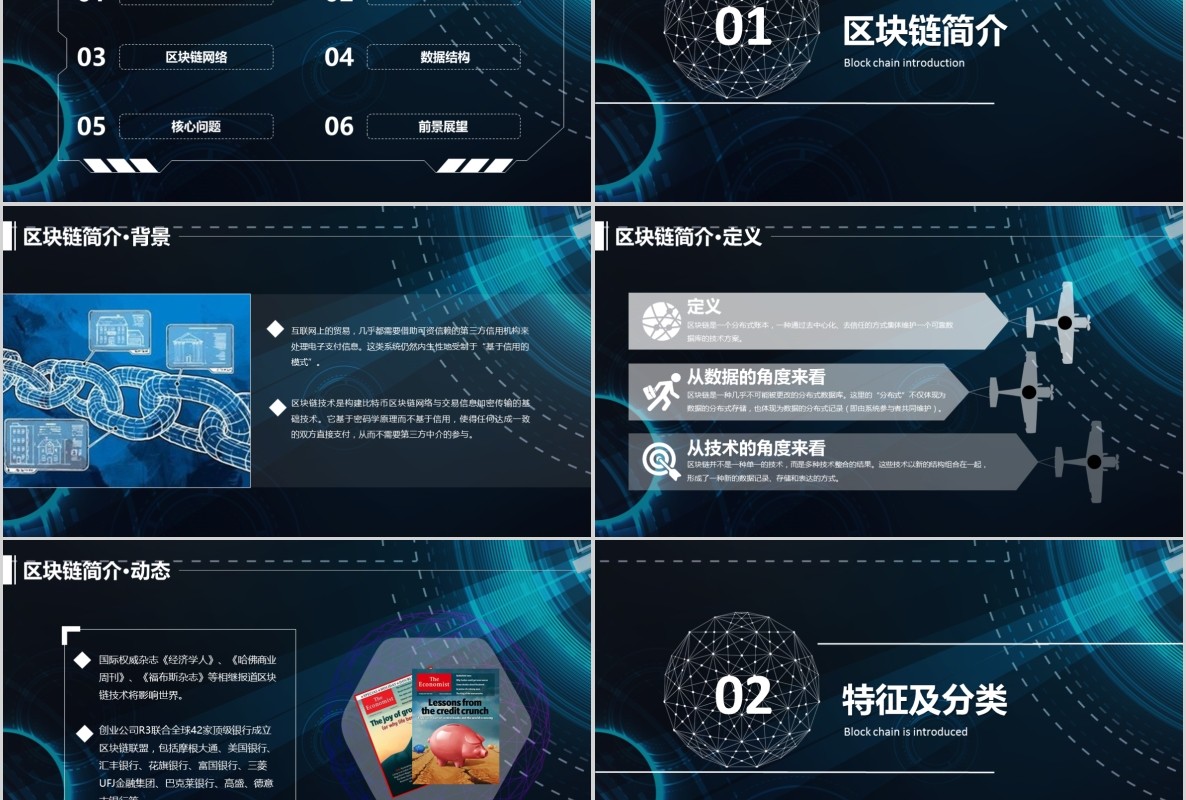 科技创新区块链技术PPT模板19