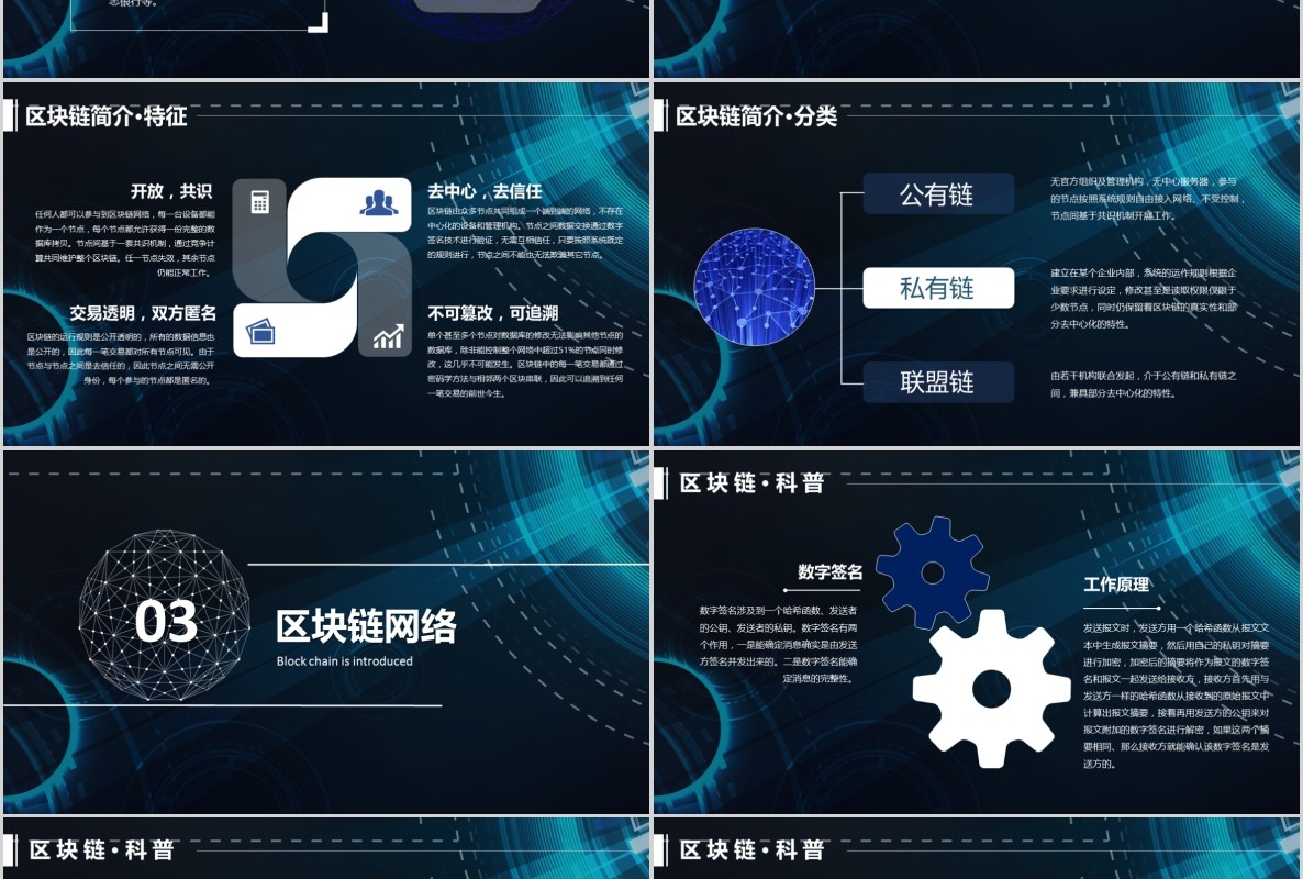 科技创新区块链技术PPT模板19