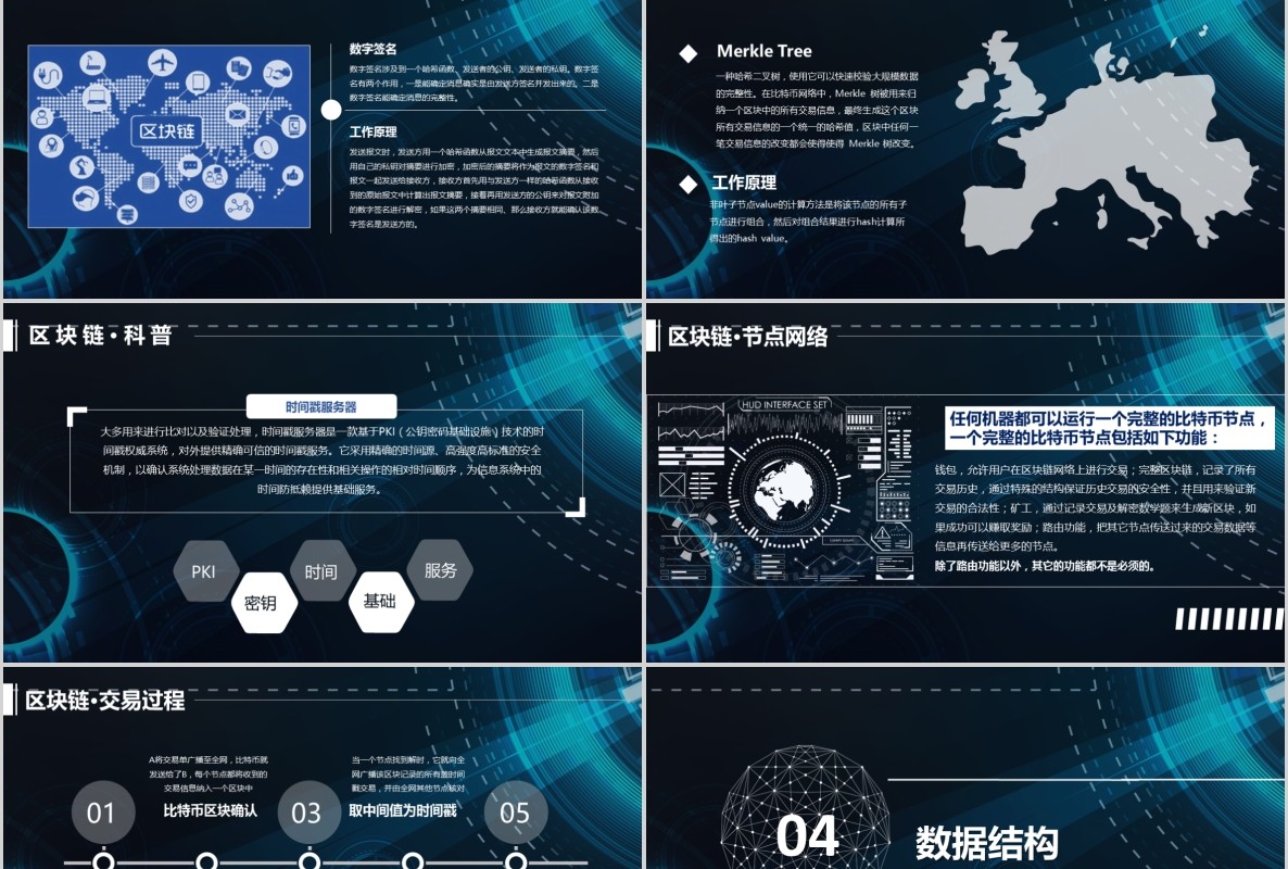 科技创新区块链技术PPT模板19