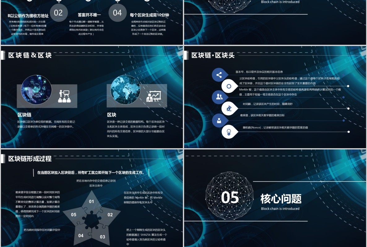 科技创新区块链技术PPT模板19