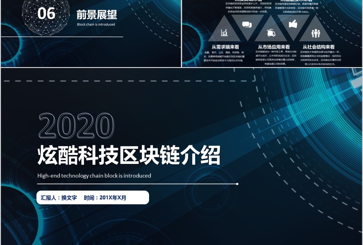 科技创新区块链技术PPT模板19